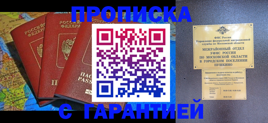 временная регистрация для школы в Ишиме