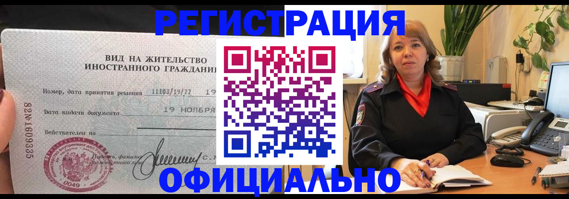 прописка законно в Ишиме