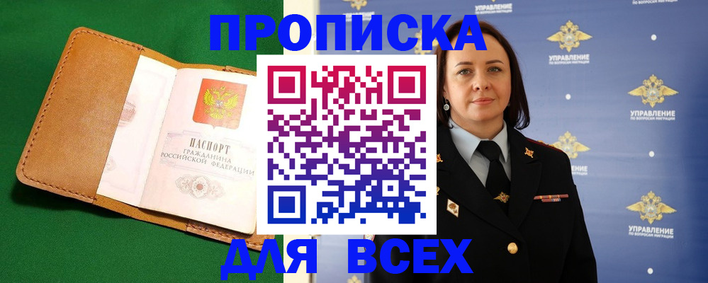 прописка регистрация в Ишиме