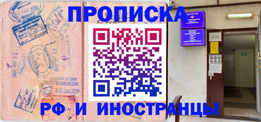прописка для кредита в Ишиме