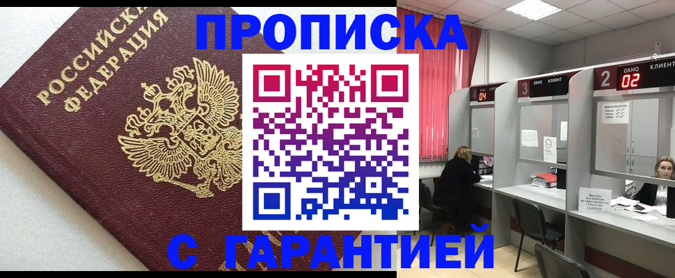 прописка паспорт в Ишиме
